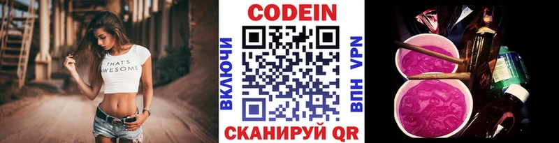 закладки  Красково  Codein Purple Drank 